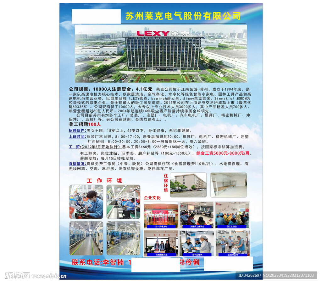 苏州莱克电气招工