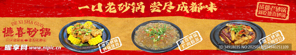 一站式厨房好物特惠背景图 砂锅