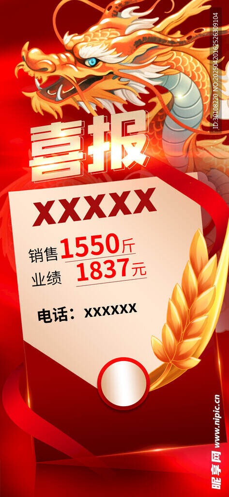 朋友圈海报 喜报