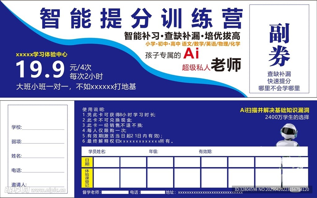 ai智能提分训练营