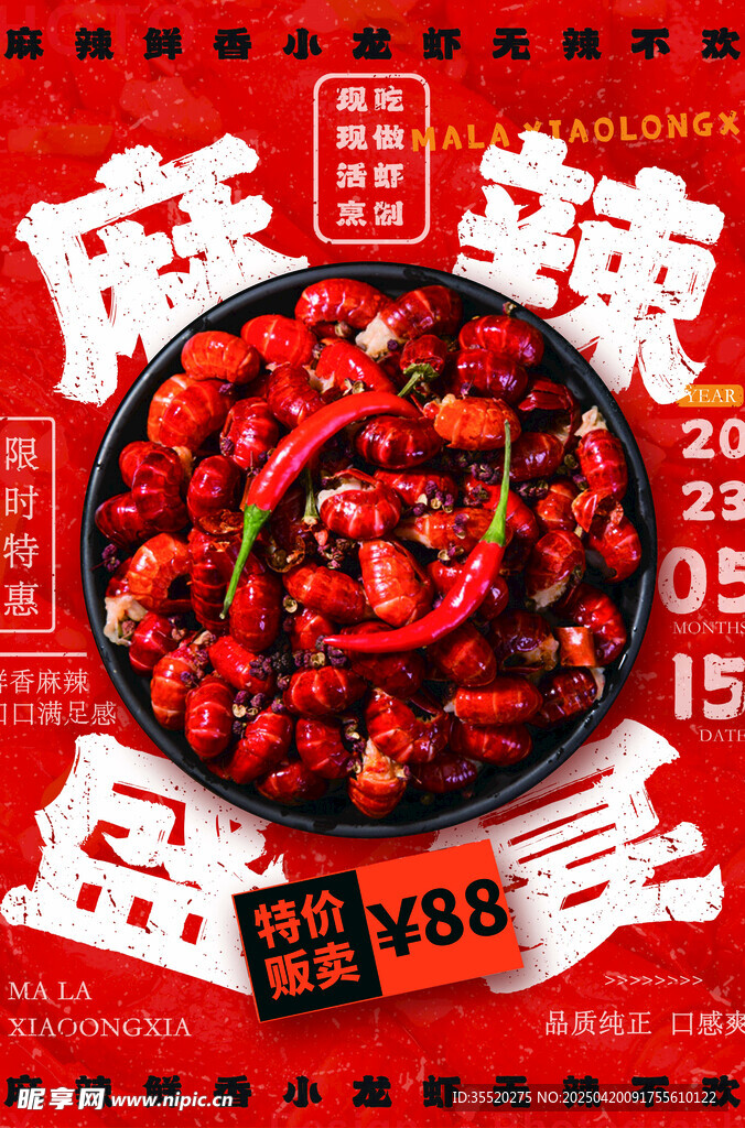 麻辣小龙虾盛宴