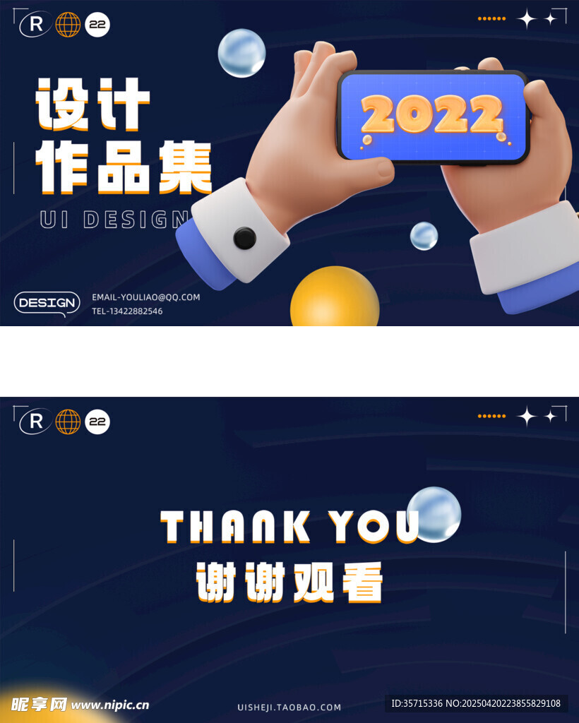 2022设计作品集感谢页