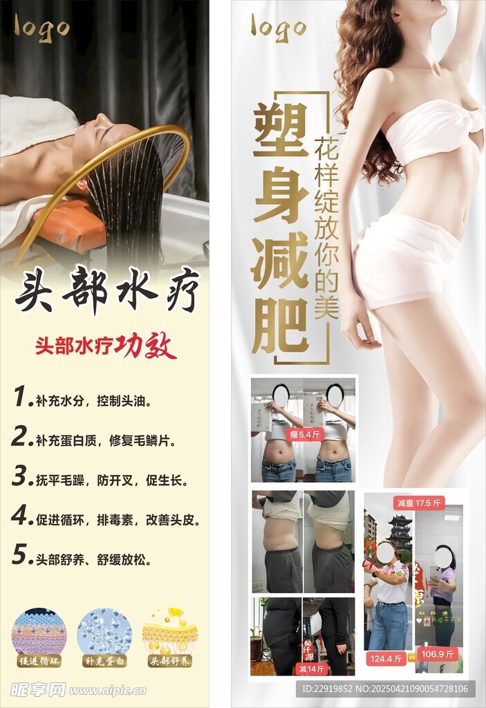 减肥头疗海报