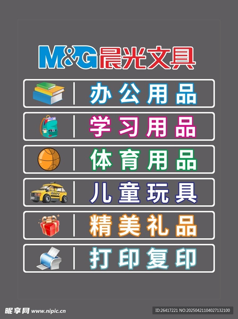 晨光文具玻璃透明贴纸图片