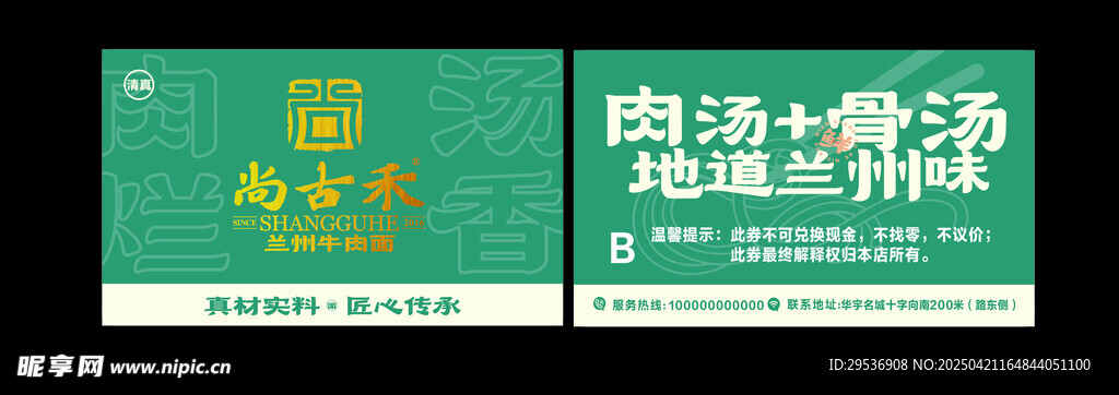 牛肉面名片