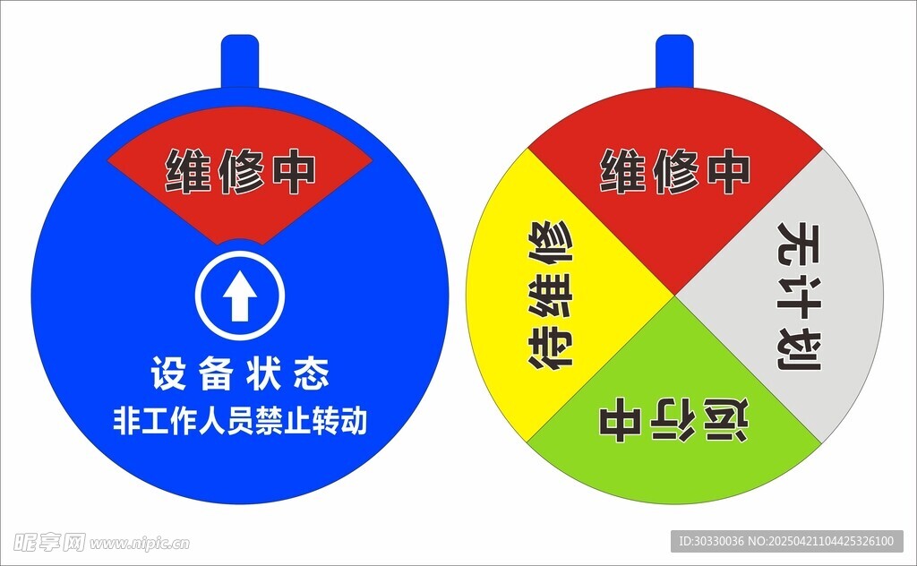 设备状态亚克力标识牌