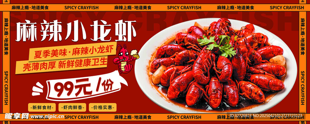 小龙虾海报 