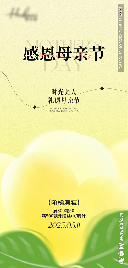 感恩母亲节温馨海报