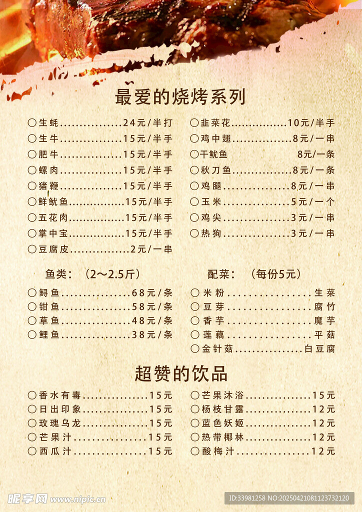 烧烤菜单