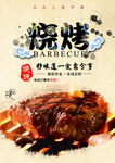 烧烤 