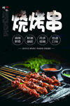 烧烤