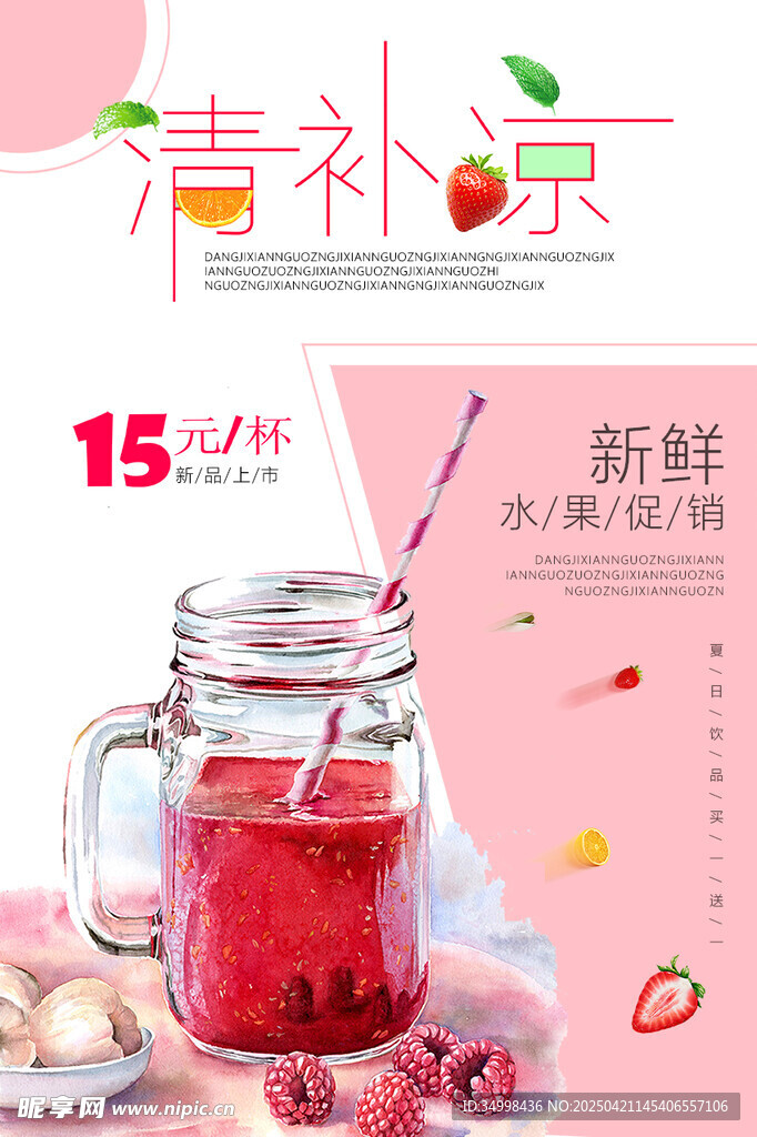 15岁少女的清新水果清补茶