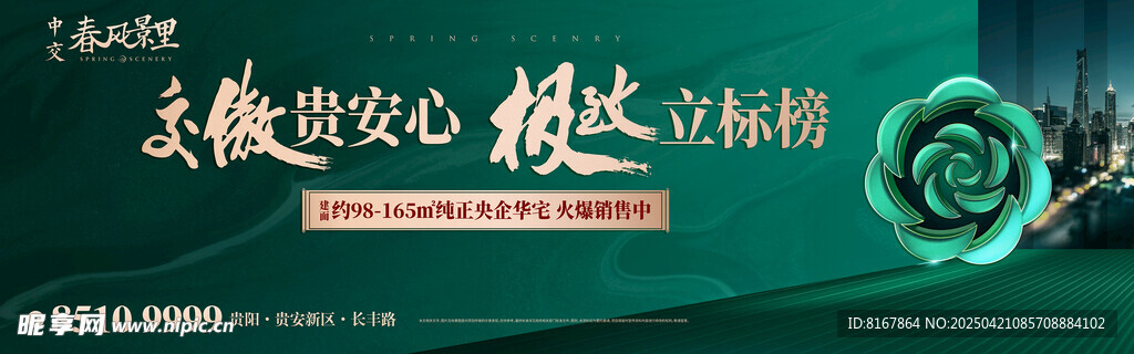 地产海报