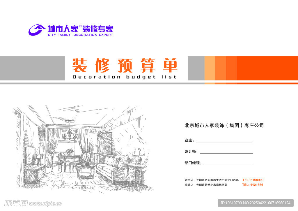 装修公司报价单封皮