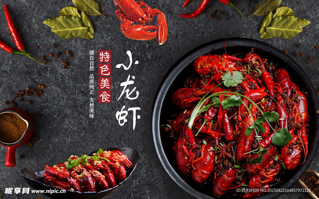 麻辣小龙虾