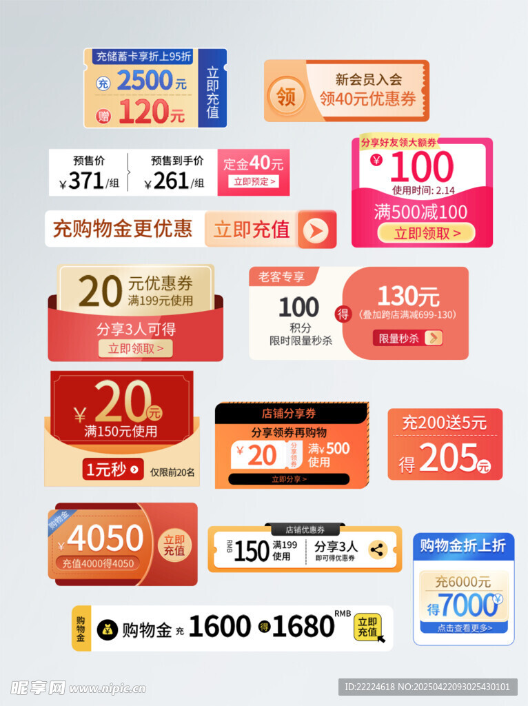 多样电商促销标签集合