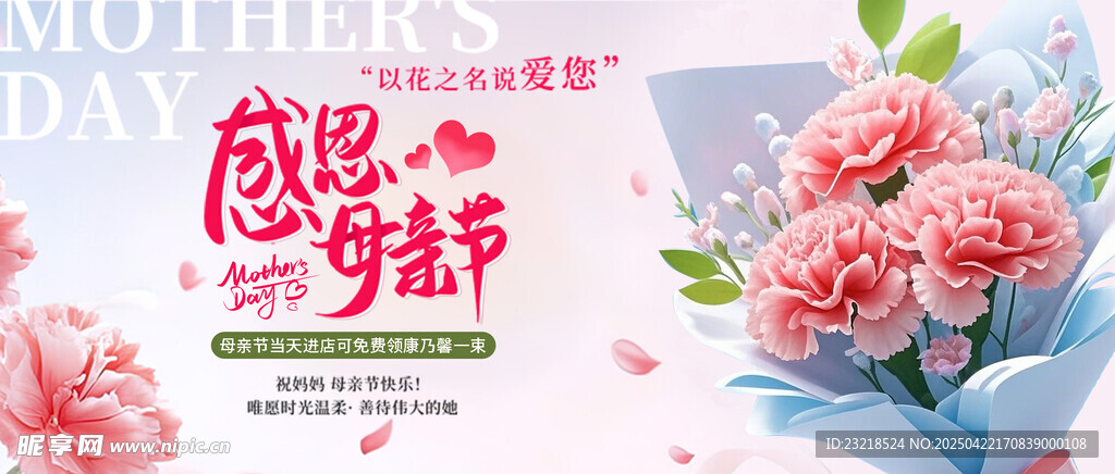 感恩母亲节