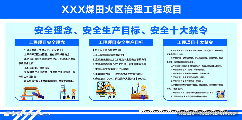 XX消防安全工程项目介绍