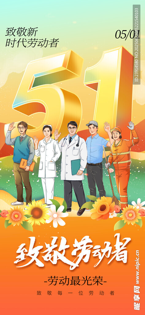 劳动节海报