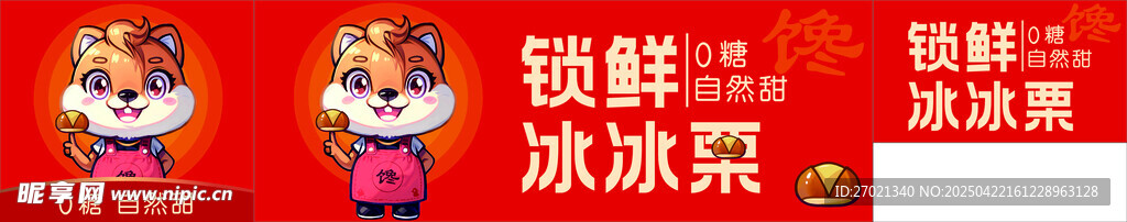 促销中的多样美味雪糕