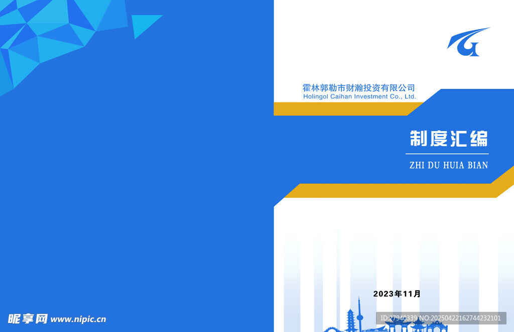 科技风制度报告封面