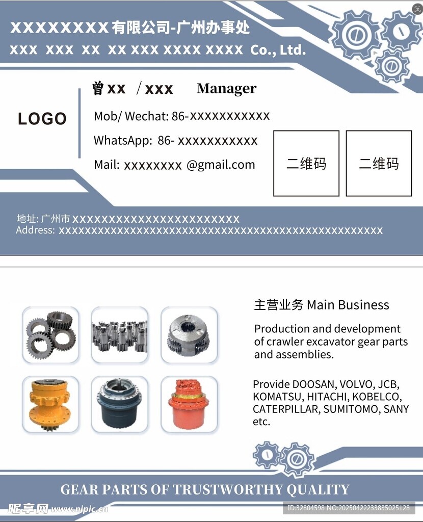 机械设备公司名片