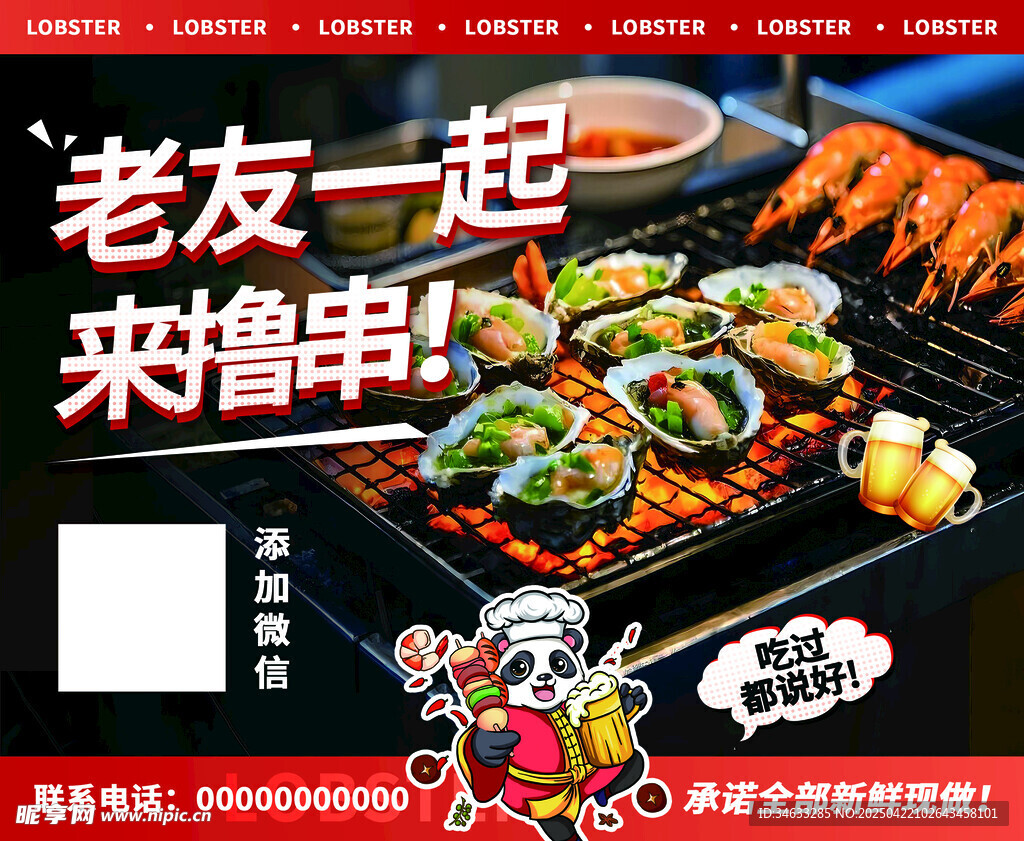 老友相聚来撸串