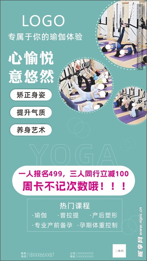瑜伽培训班海报
