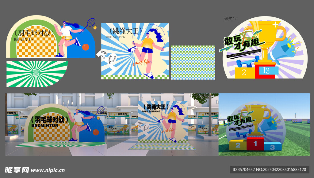 运动会背景