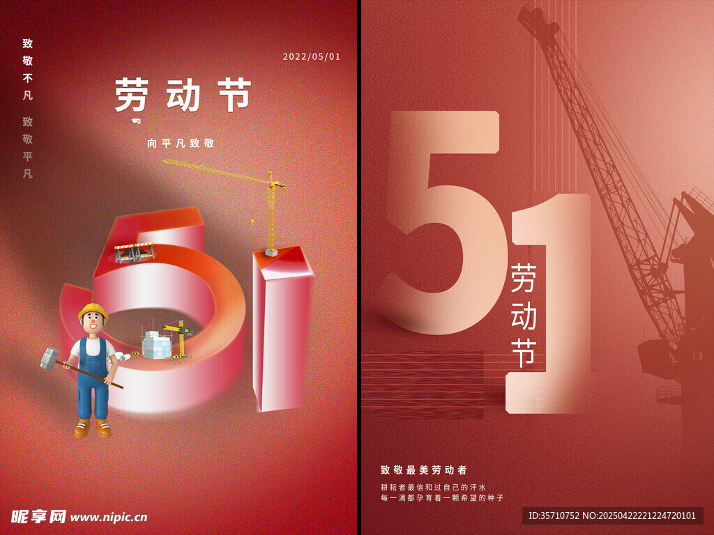 劳动节海报