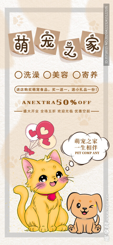 宠物美容海报