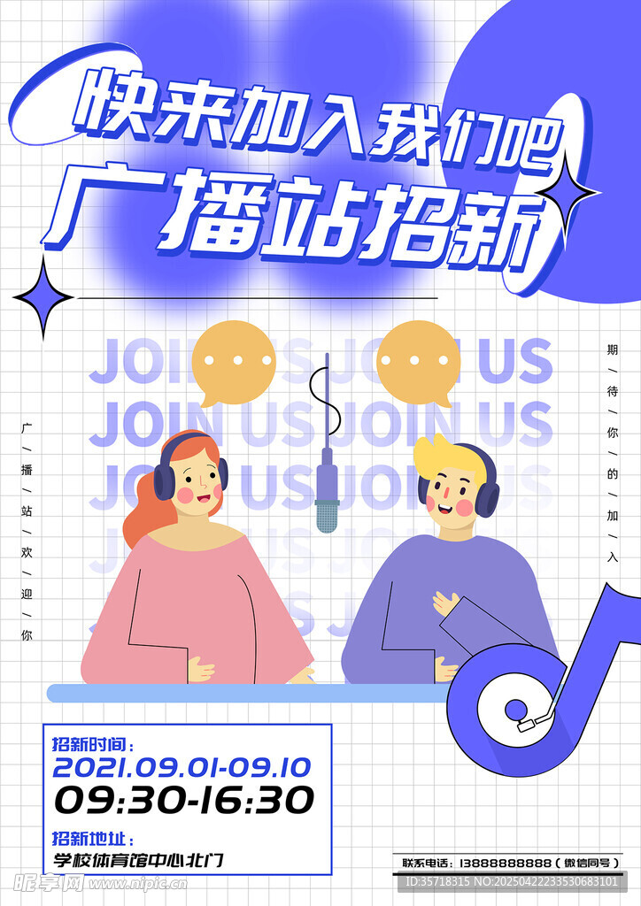 广播站招新