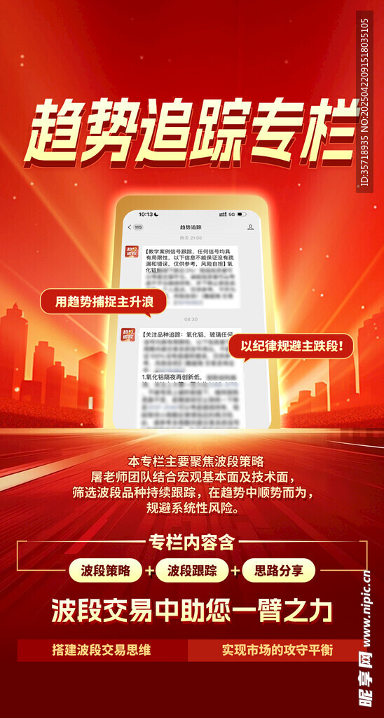 趋势追踪专栏宣传海报