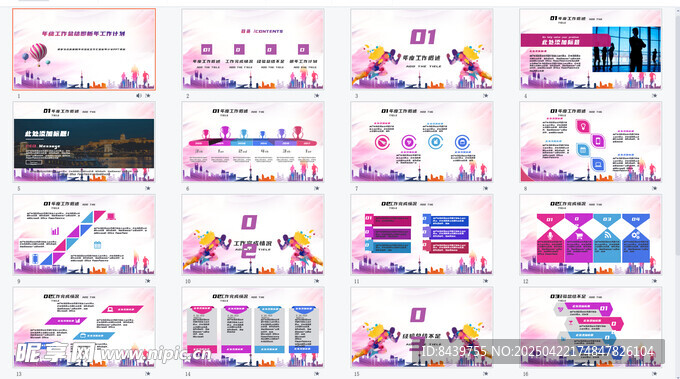 工作汇报多彩ppt模板