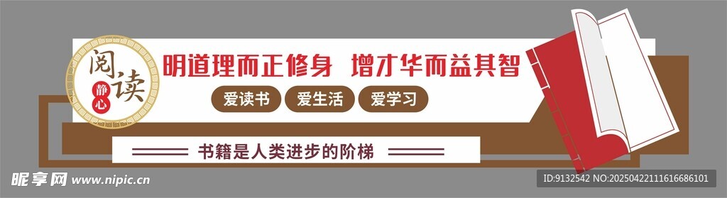 阅读文化墙