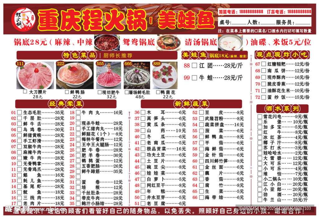 重庆火锅菜单价目表