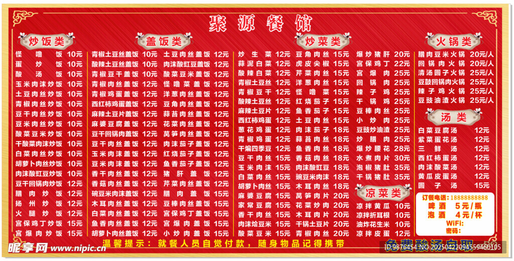 餐馆菜单写真展板