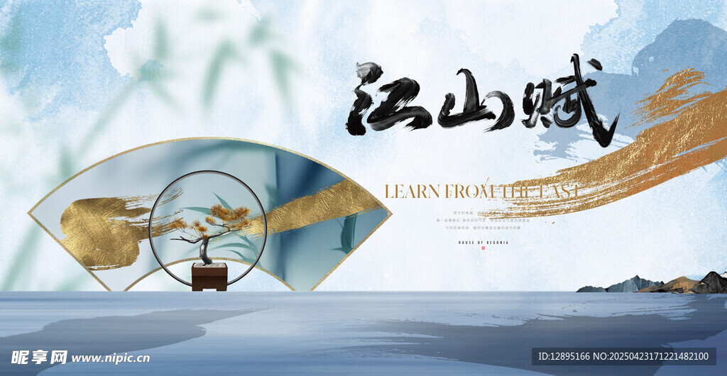 古风江山赋主题插画设计