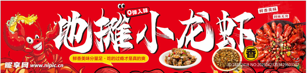 地摊小龙虾