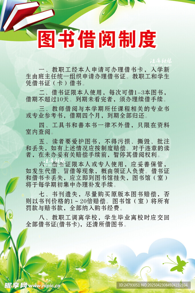 图书室阅览室制度板