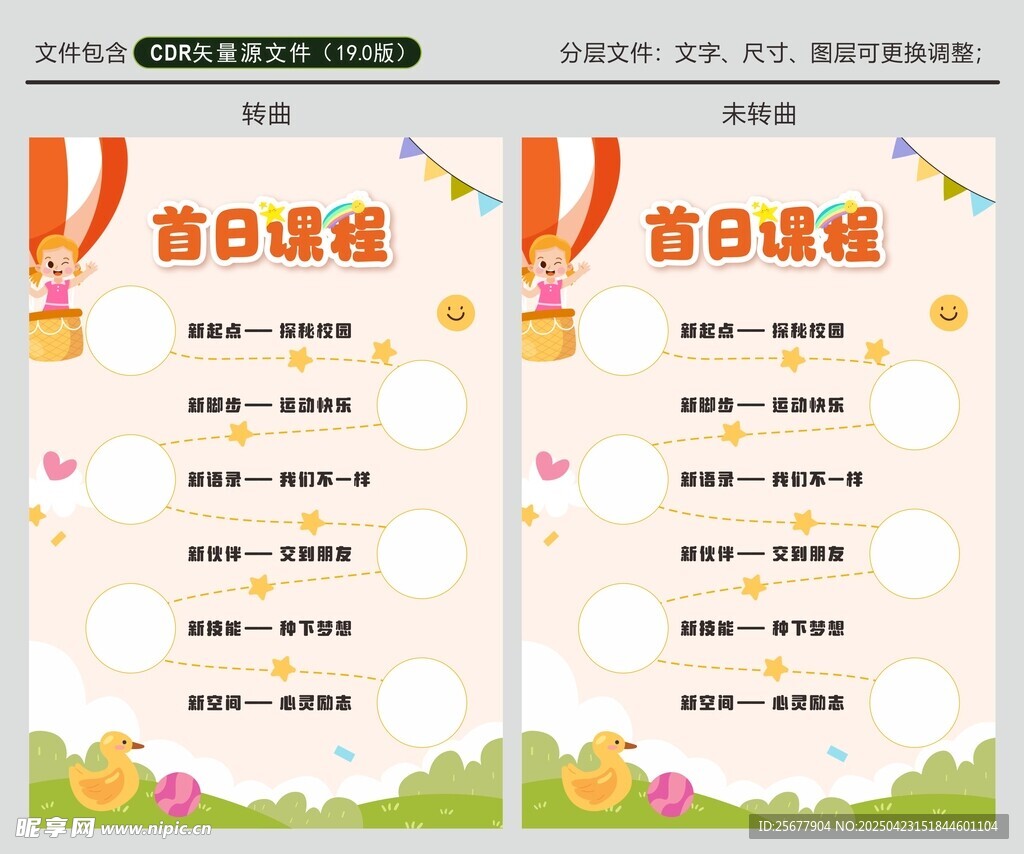 首日课程闯关卡