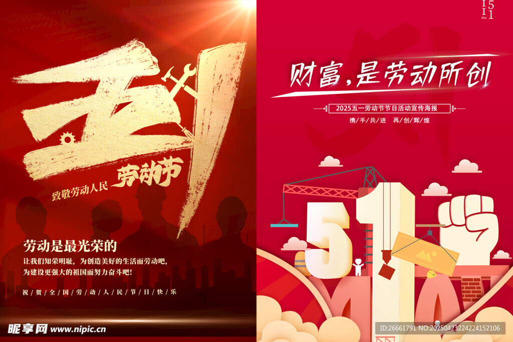 劳动节海报