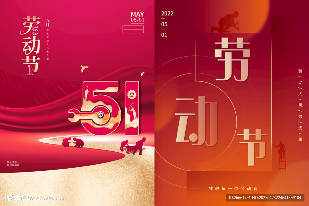 劳动节海报