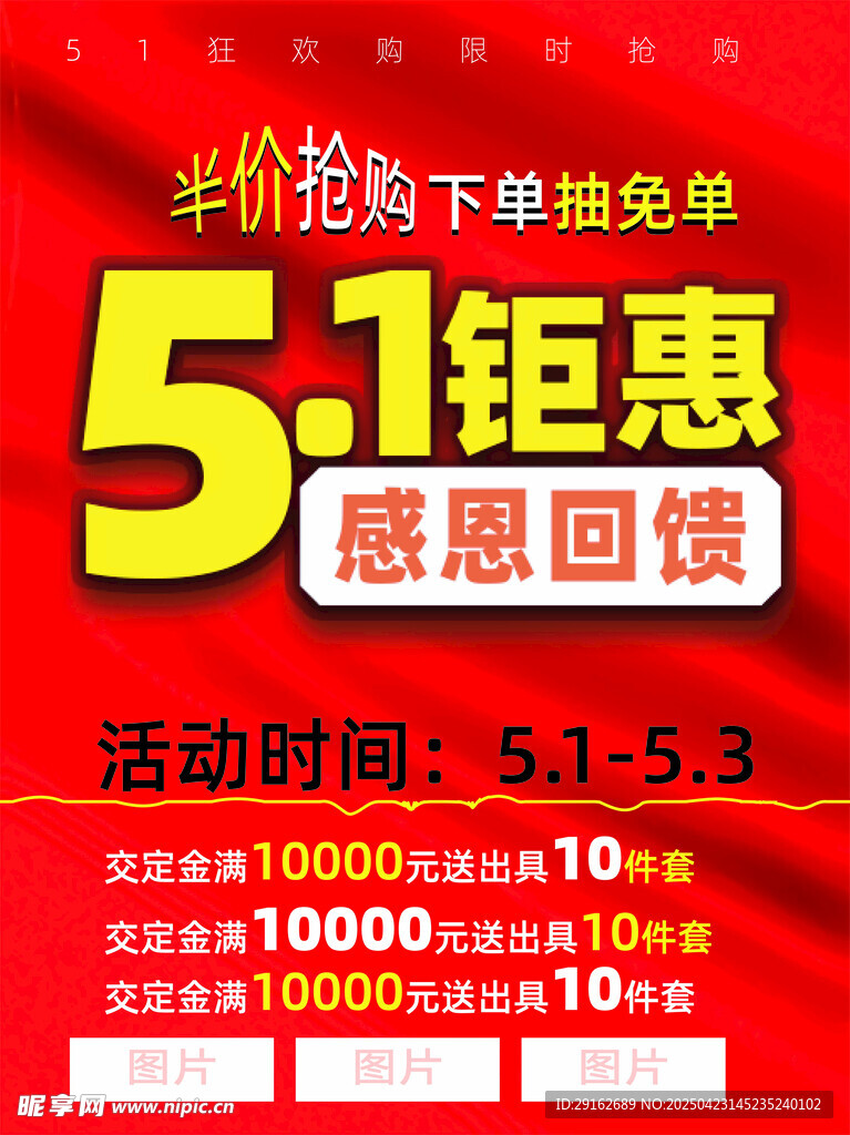 51钜惠感恩回馈促销海报
