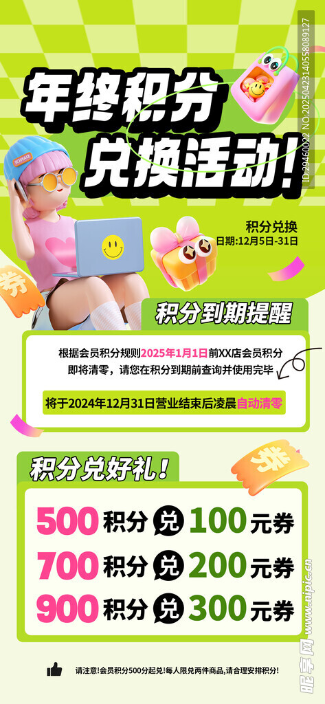积分兑换海报