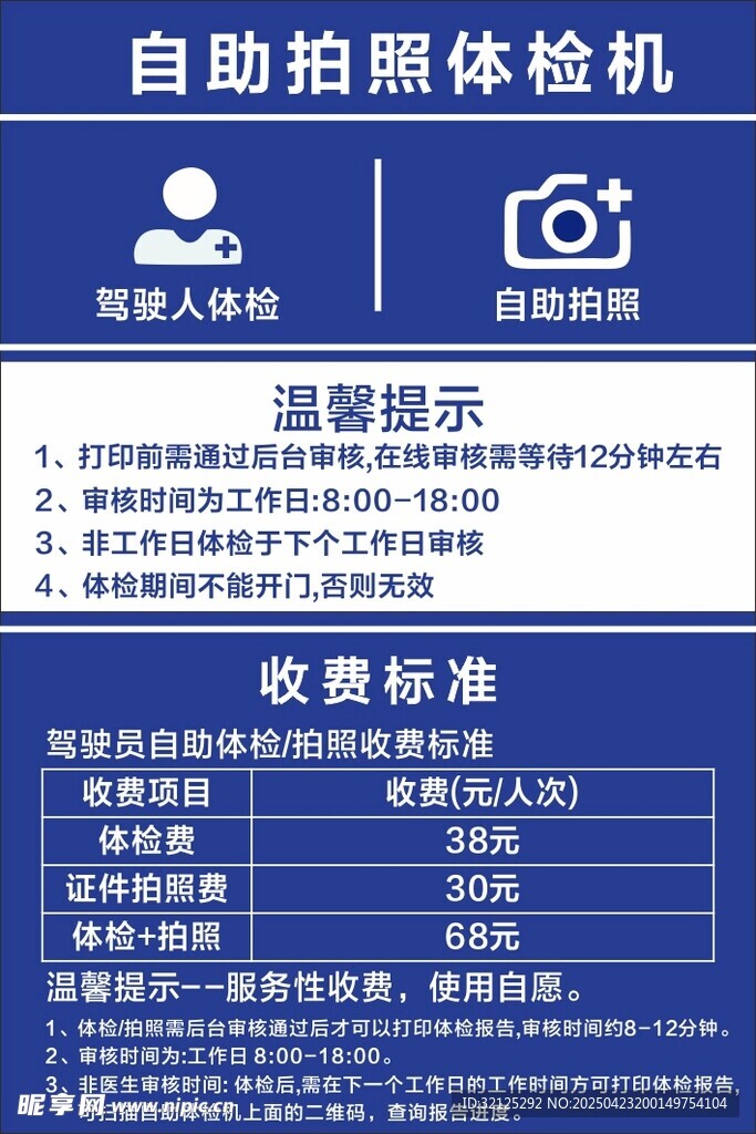 自助拍照体检机