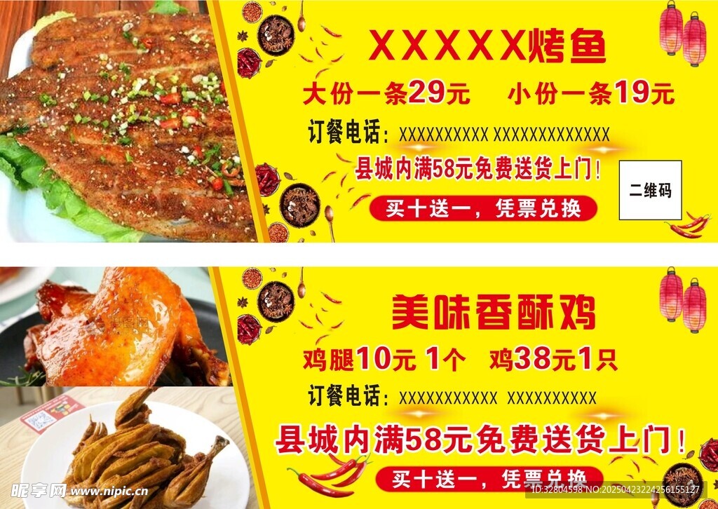 烤鱼 香酥鸡代金券