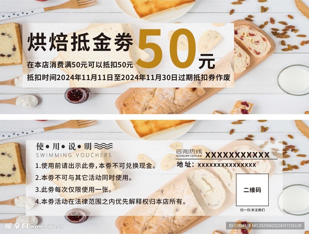 面包烘焙代金券