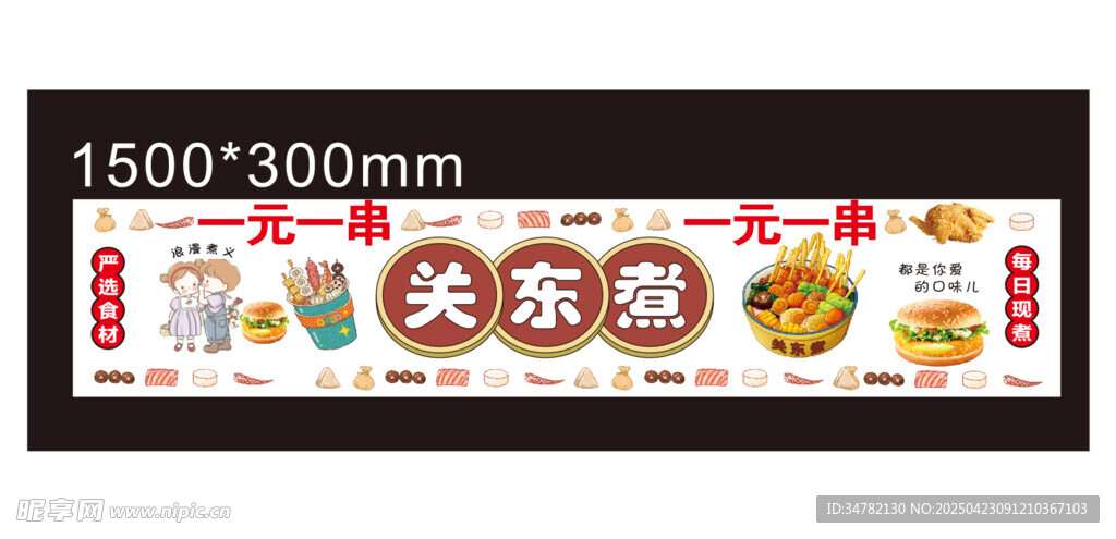 美味关东煮店铺招牌设计