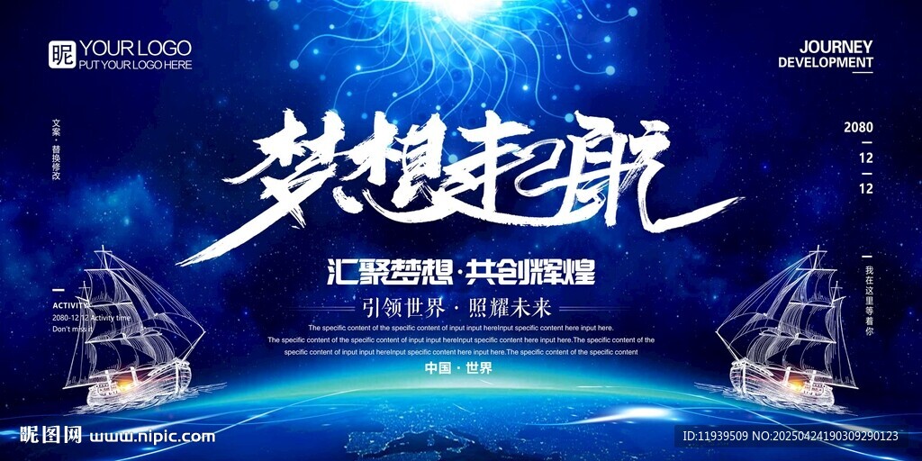 梦想起航电子屏背景